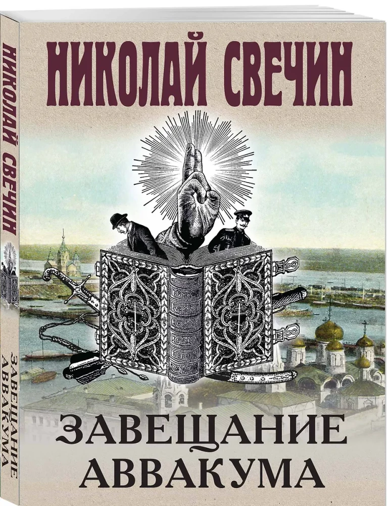 Avvakuma Testament
