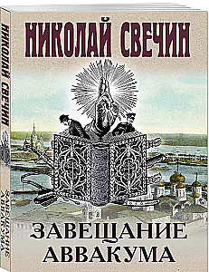 Avvakuma Testament