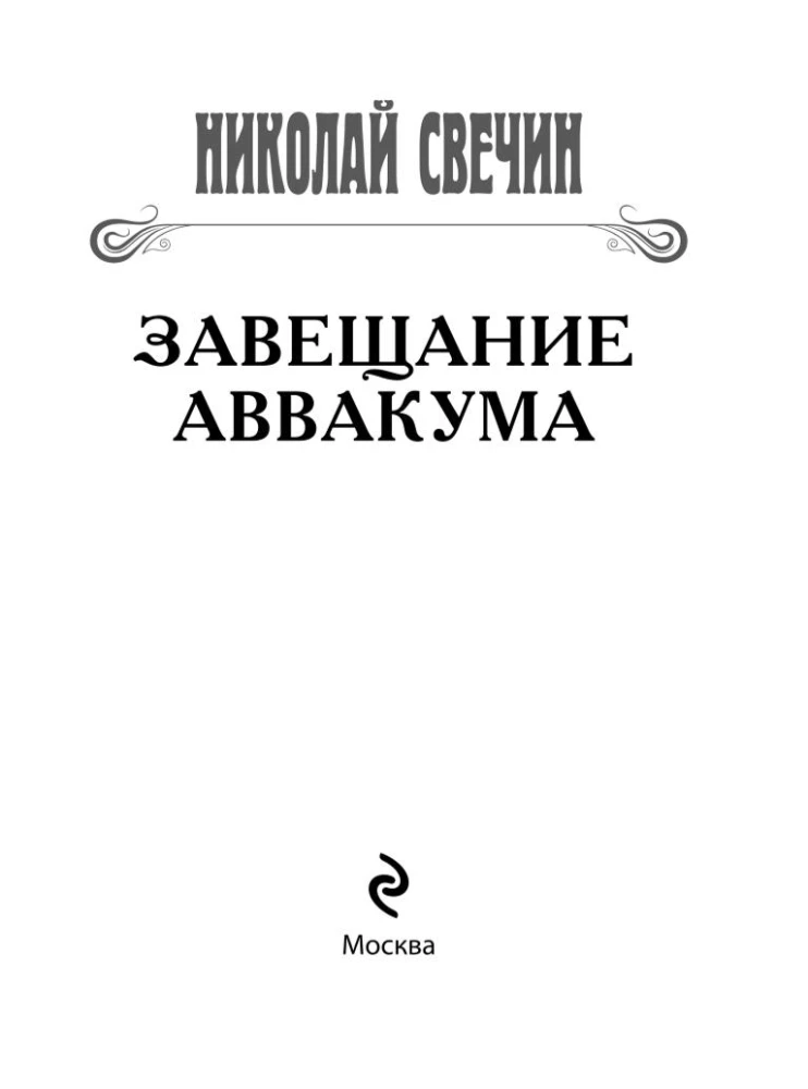 Avvakuma Testament