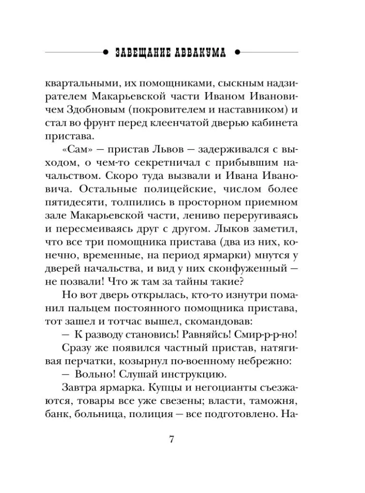 Avvakuma Testament