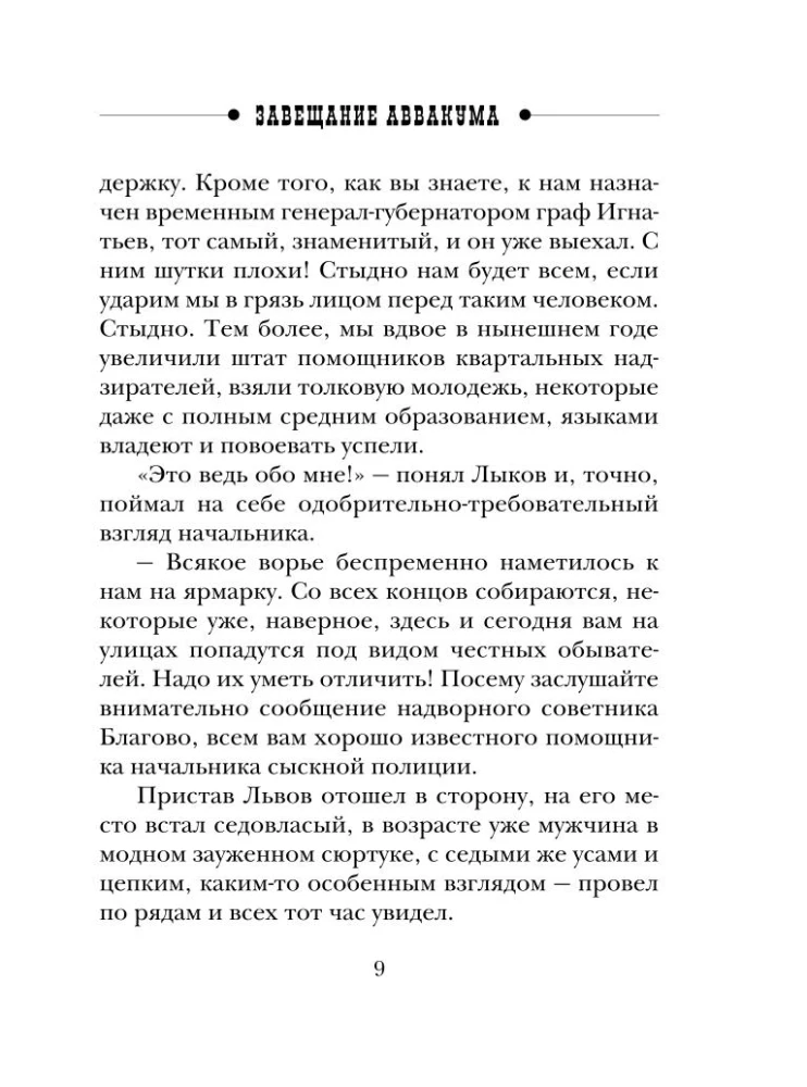Avvakuma Testament