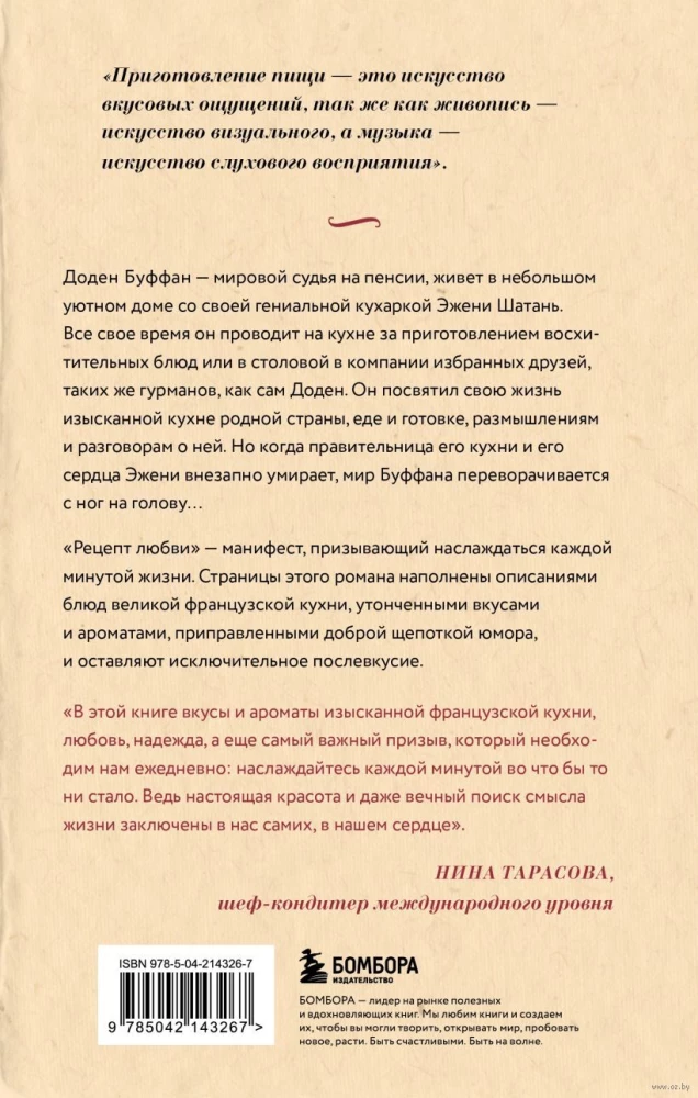 Mīlestības receptes. Dodena Bufāna dzīve un kaislība
