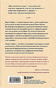 Mīlestības receptes. Dodena Bufāna dzīve un kaislība
