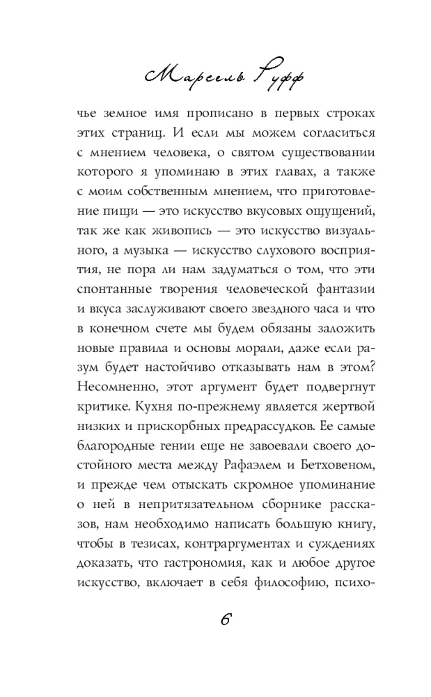 Mīlestības receptes. Dodena Bufāna dzīve un kaislība