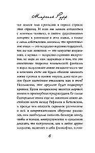Mīlestības receptes. Dodena Bufāna dzīve un kaislība