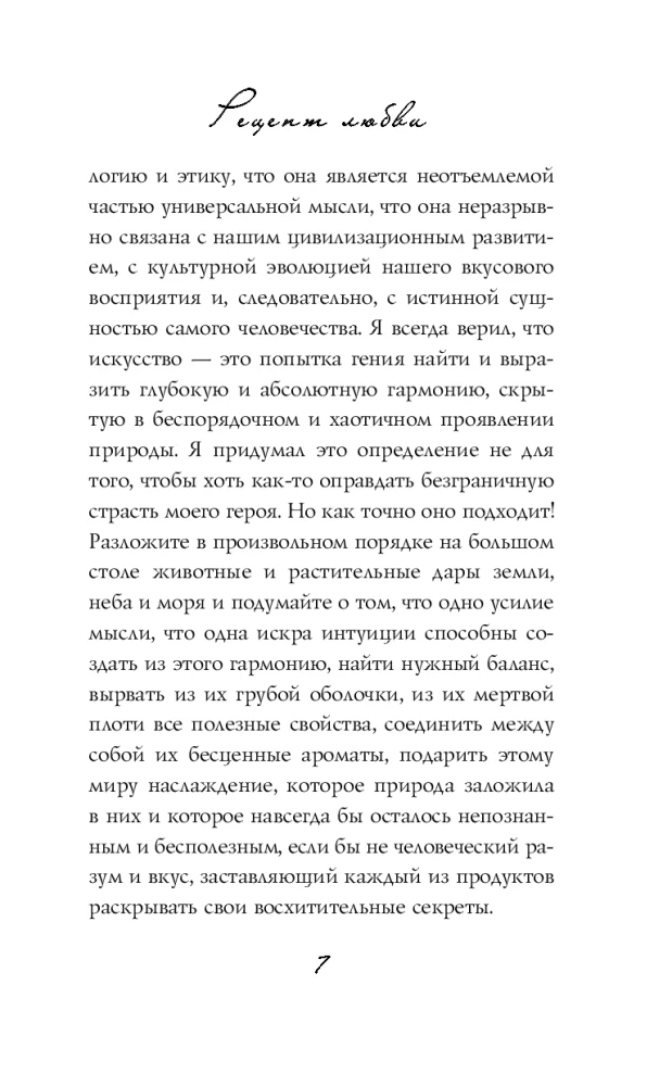Mīlestības receptes. Dodena Bufāna dzīve un kaislība
