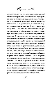 Mīlestības receptes. Dodena Bufāna dzīve un kaislība