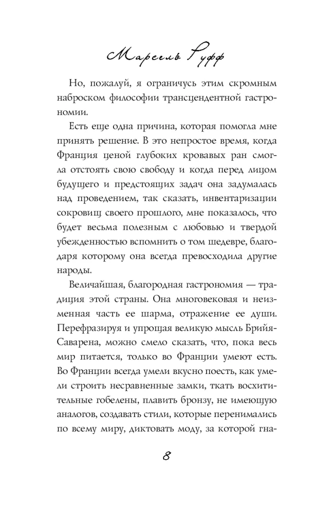 Mīlestības receptes. Dodena Bufāna dzīve un kaislība