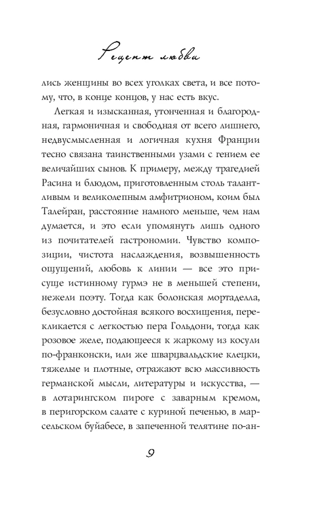 Mīlestības receptes. Dodena Bufāna dzīve un kaislība