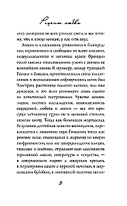 Mīlestības receptes. Dodena Bufāna dzīve un kaislība
