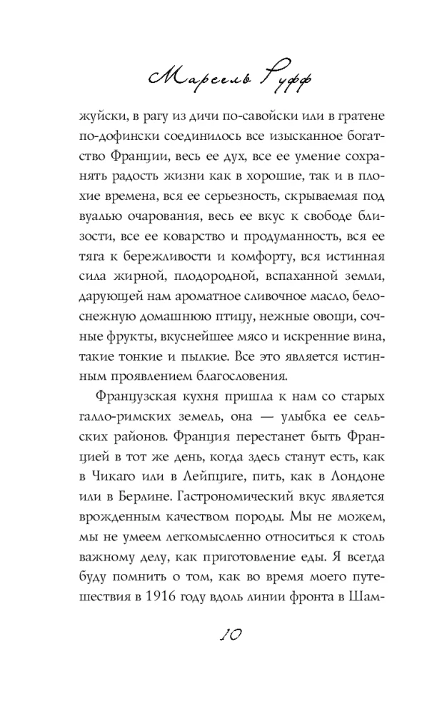 Mīlestības receptes. Dodena Bufāna dzīve un kaislība