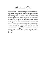 Mīlestības receptes. Dodena Bufāna dzīve un kaislība