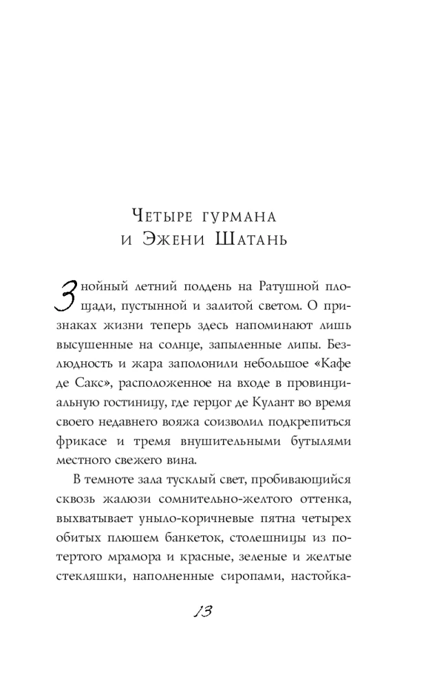 Mīlestības receptes. Dodena Bufāna dzīve un kaislība