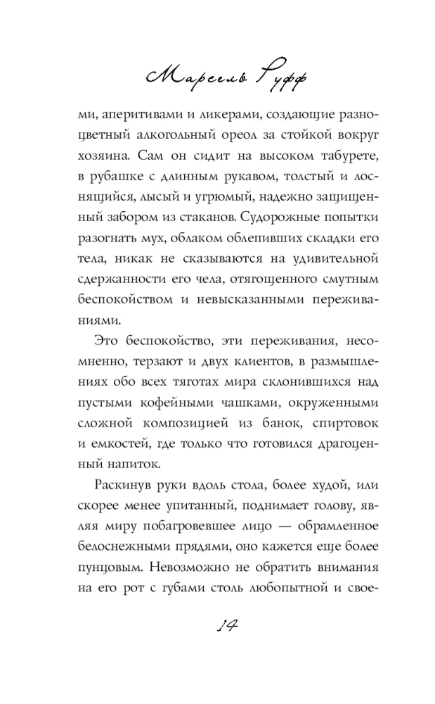 Mīlestības receptes. Dodena Bufāna dzīve un kaislība