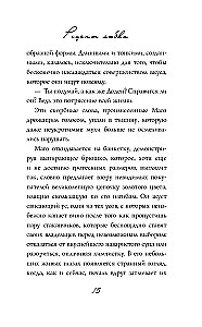 Mīlestības receptes. Dodena Bufāna dzīve un kaislība