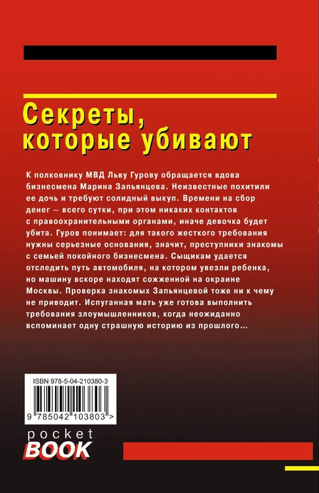 Noslēpumi, kas nogalina