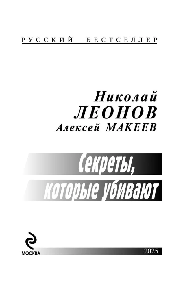 Noslēpumi, kas nogalina