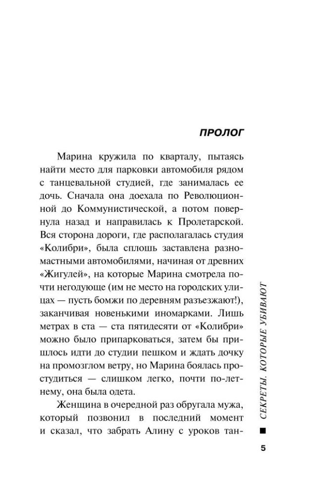 Noslēpumi, kas nogalina