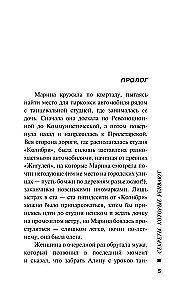 Noslēpumi, kas nogalina
