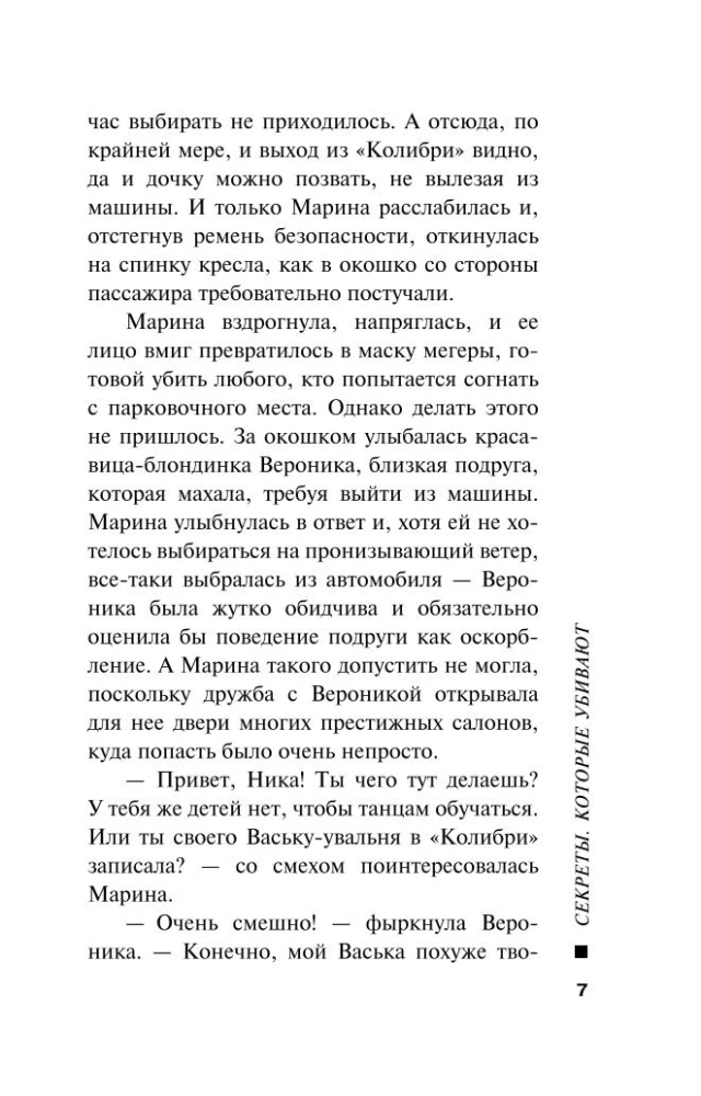 Noslēpumi, kas nogalina