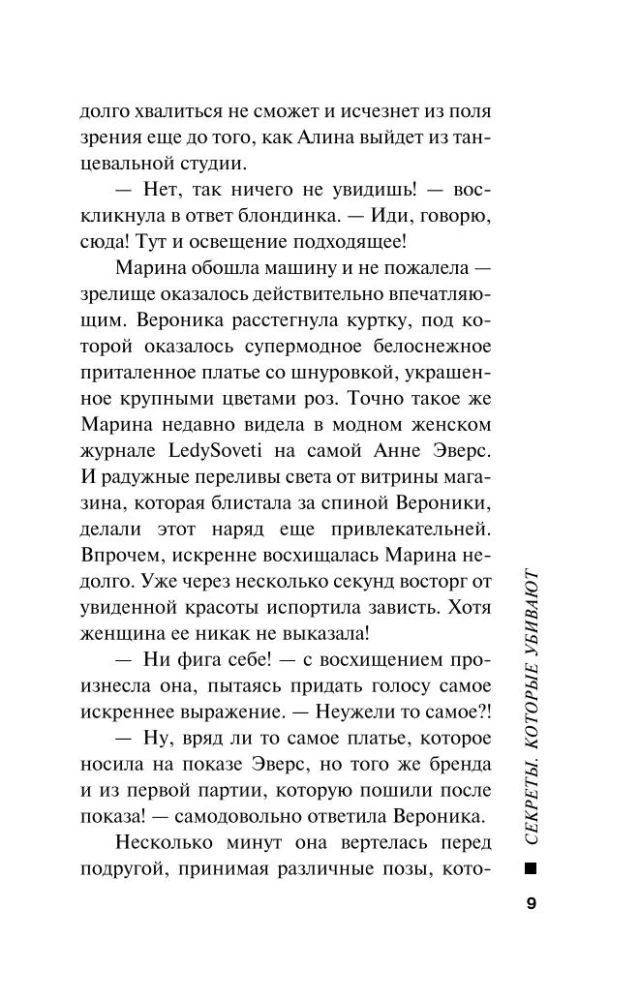 Noslēpumi, kas nogalina