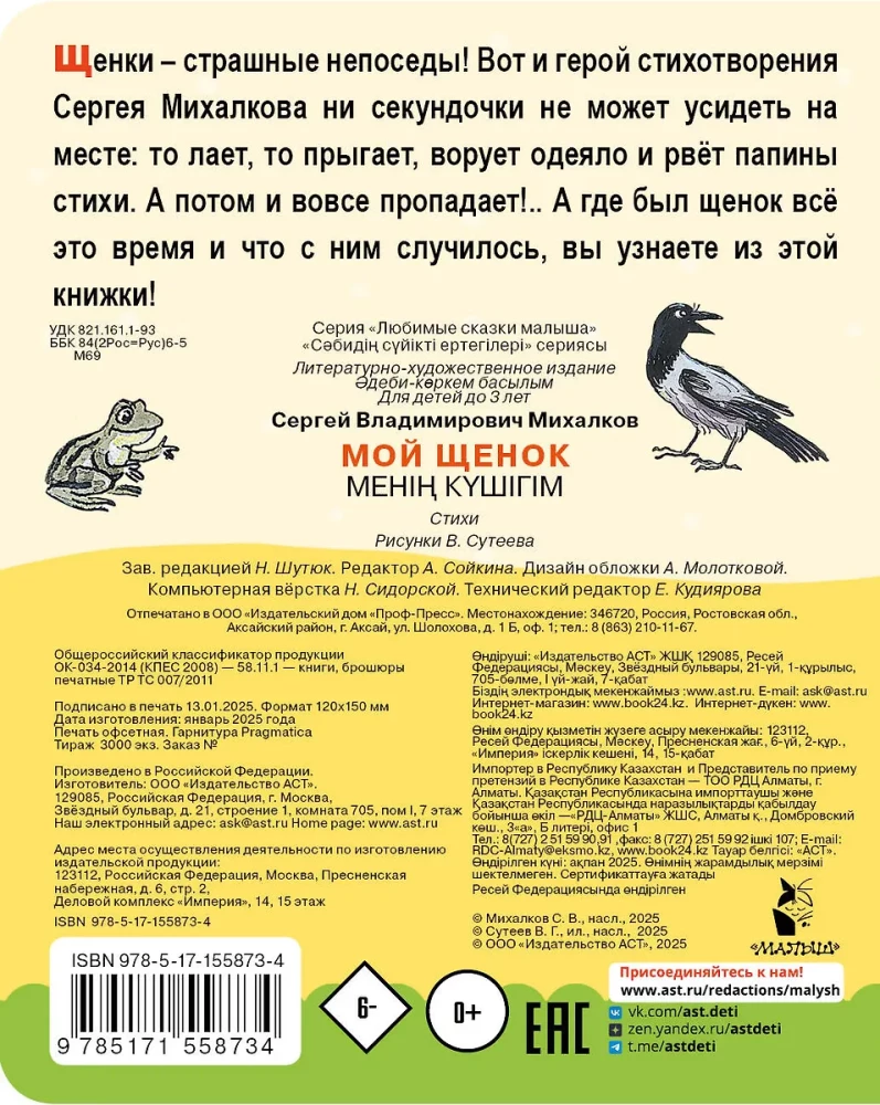 Мой щенок