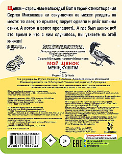 Мой щенок