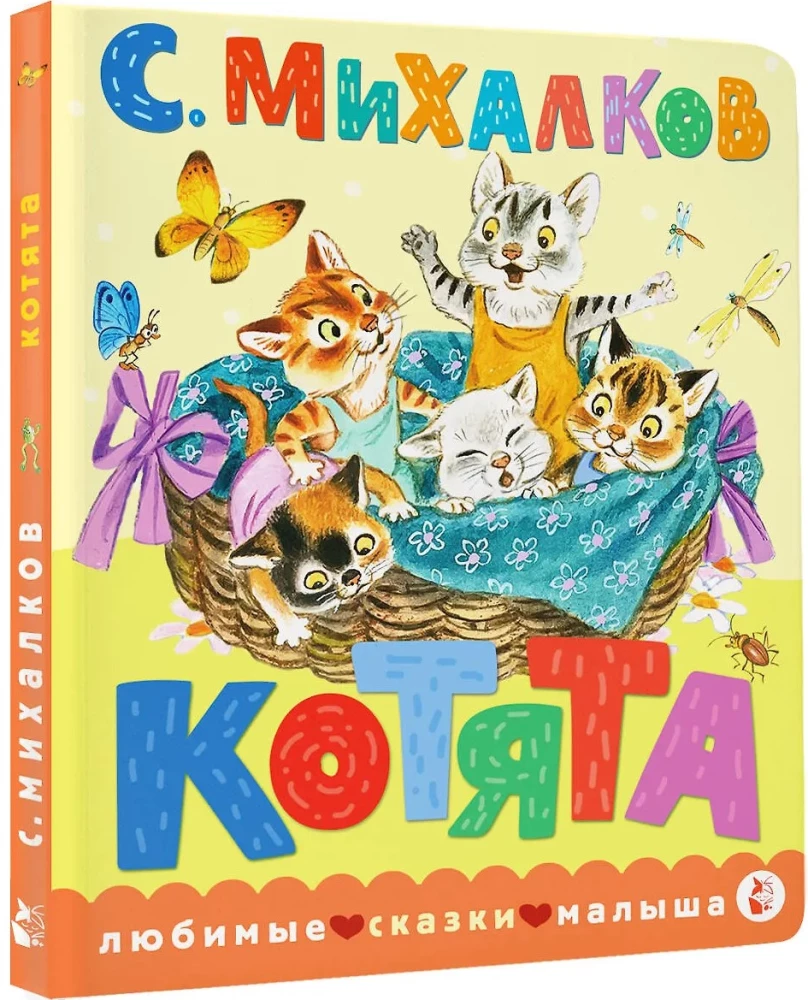 Котята