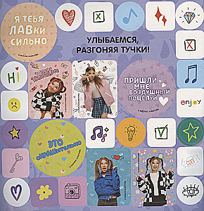 Милана Хаметова. Самые стильные стикеры (100 шт)