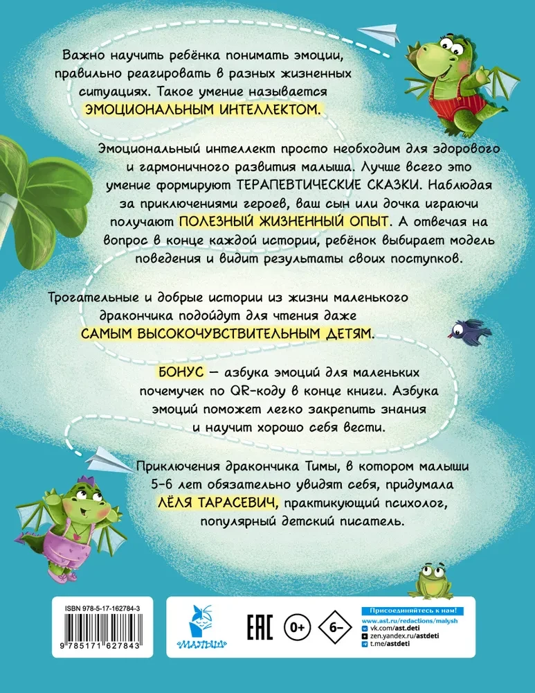 Ko tu jūti? Pasakas par emocijām