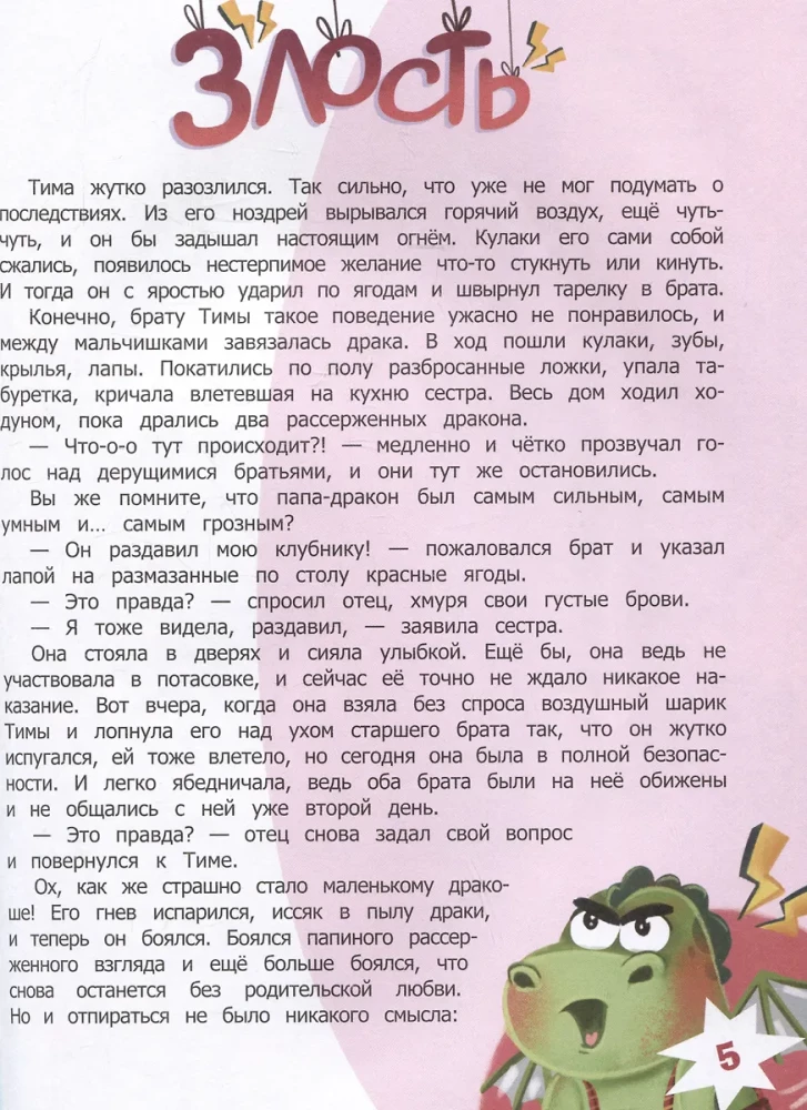 Ko tu jūti? Pasakas par emocijām