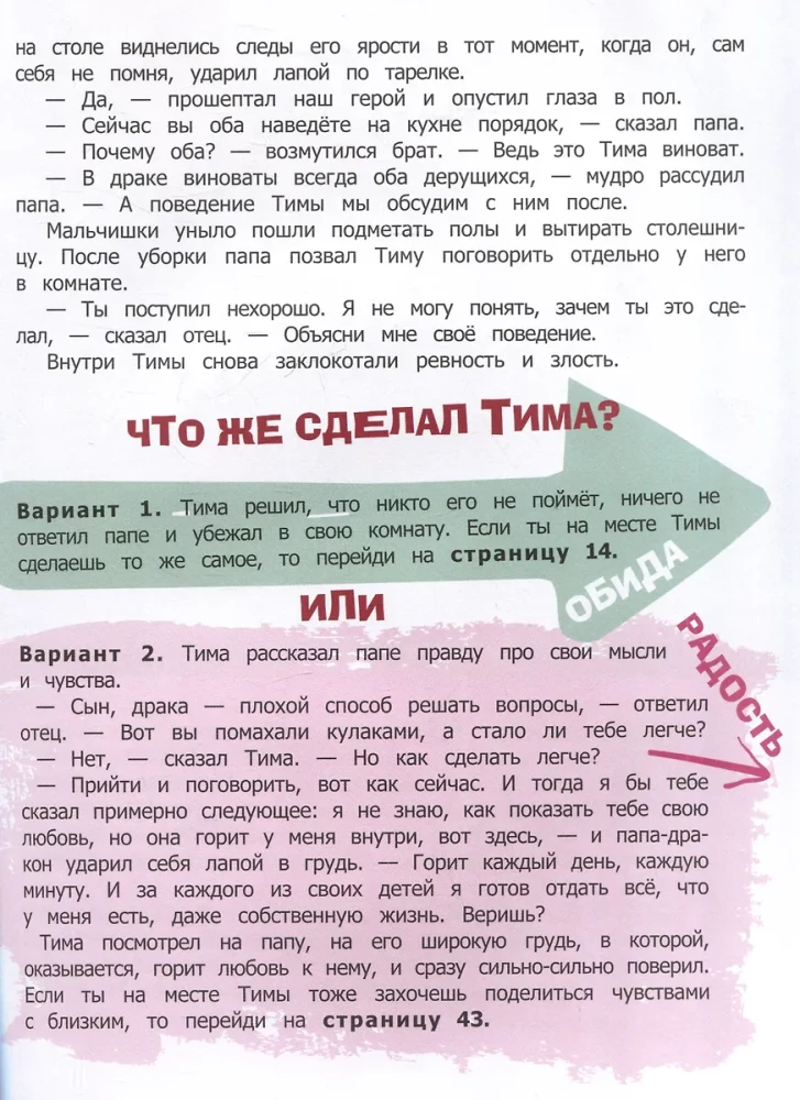 Ko tu jūti? Pasakas par emocijām