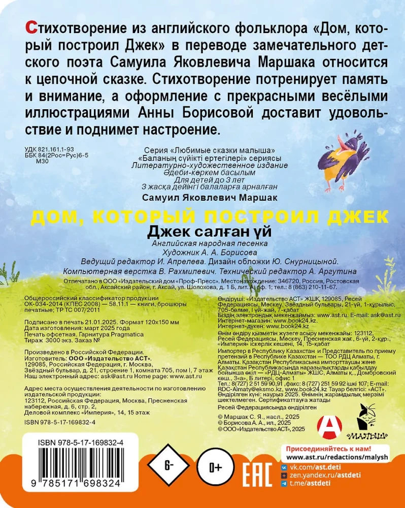 Mājas, ko uzbūvēja Džeks