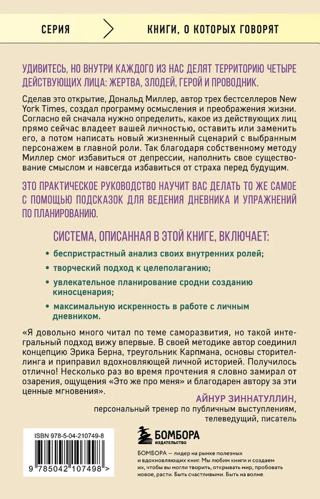 Upuris, ļaundaris, varonis. Kādas subpersonības dzīvo mūsos un kā atrast pieeju katrai no tām