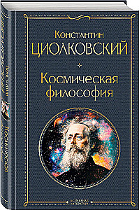 Kosmiskais filozofija