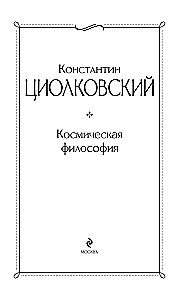 Kosmiskais filozofija