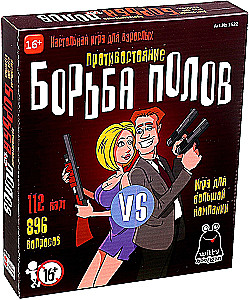Настольная игра - Борьба полов 18+