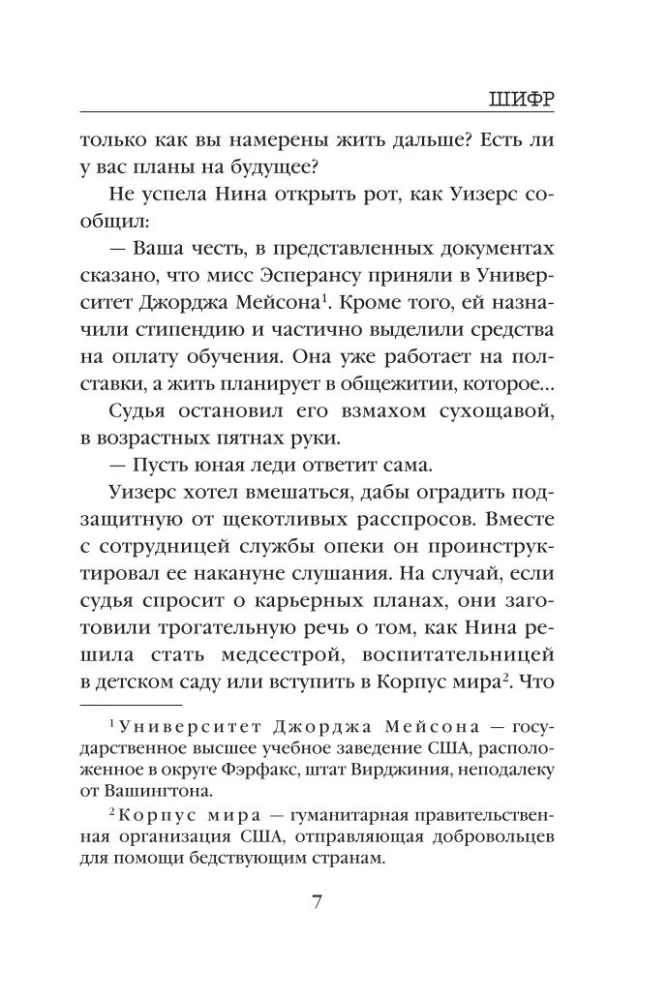 Šifrs