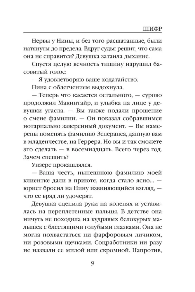 Šifrs