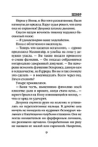 Šifrs