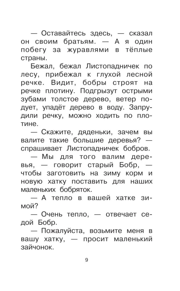 Lapu kritēji. Stāsti