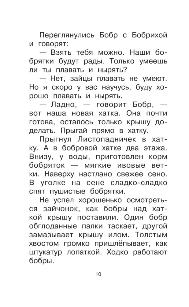 Lapu kritēji. Stāsti