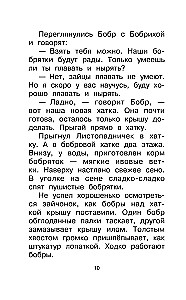 Lapu kritēji. Stāsti
