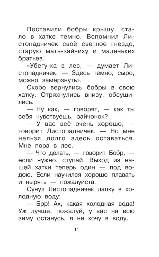 Lapu kritēji. Stāsti