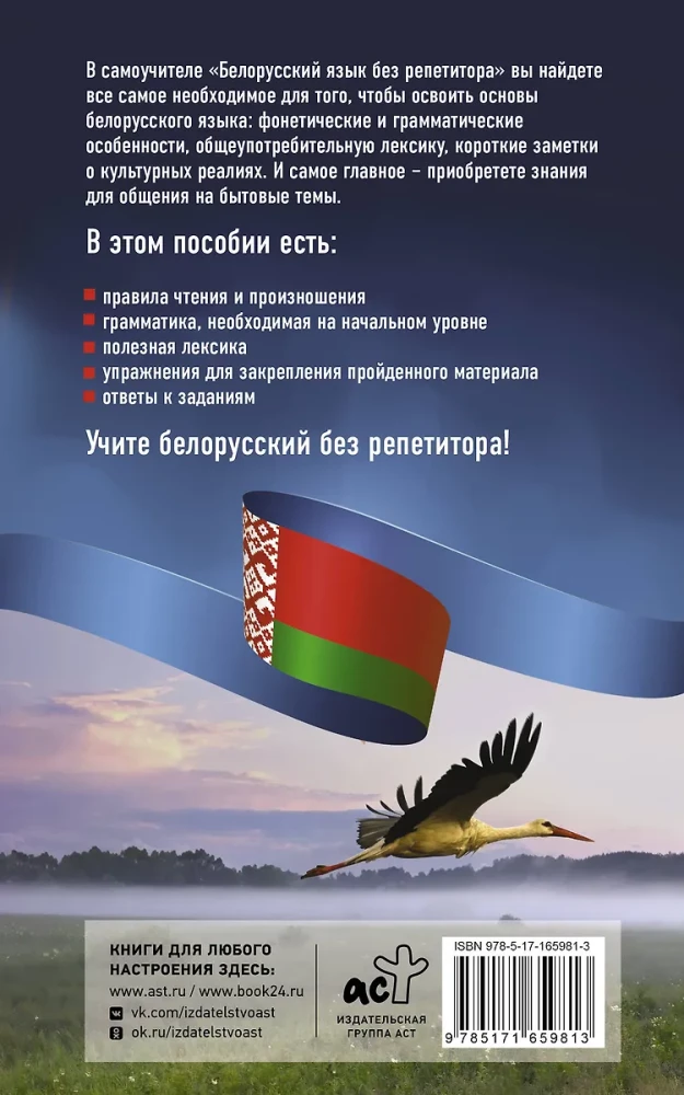 Baltkrievu valoda bez privatstundām. Pašmācības grāmata baltkrievu valodā