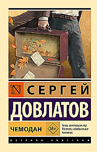 Чемодан
