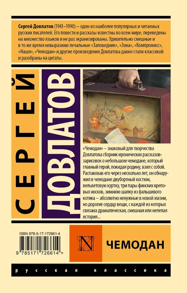Чемодан