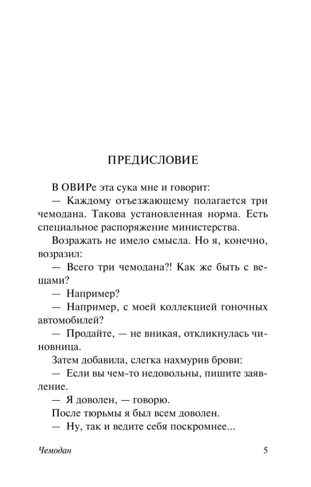 Чемодан