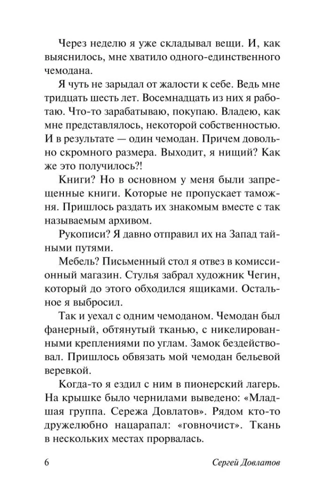 Чемодан