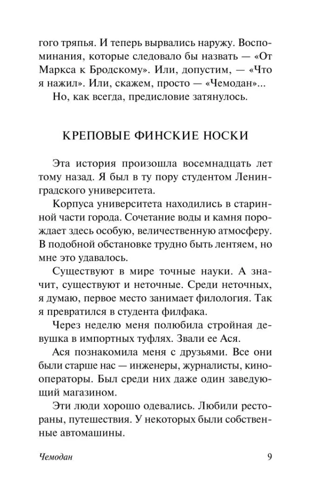 Чемодан